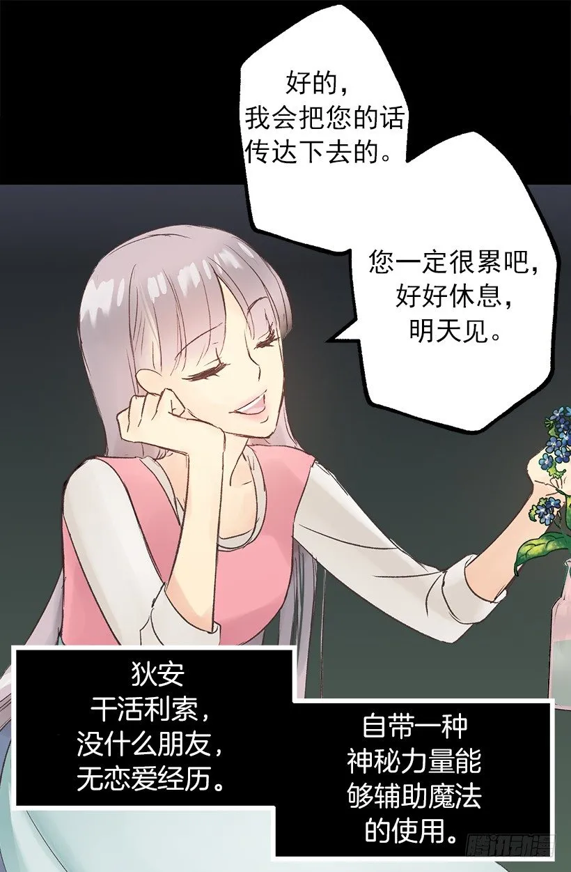 建国传说（二） 第17页