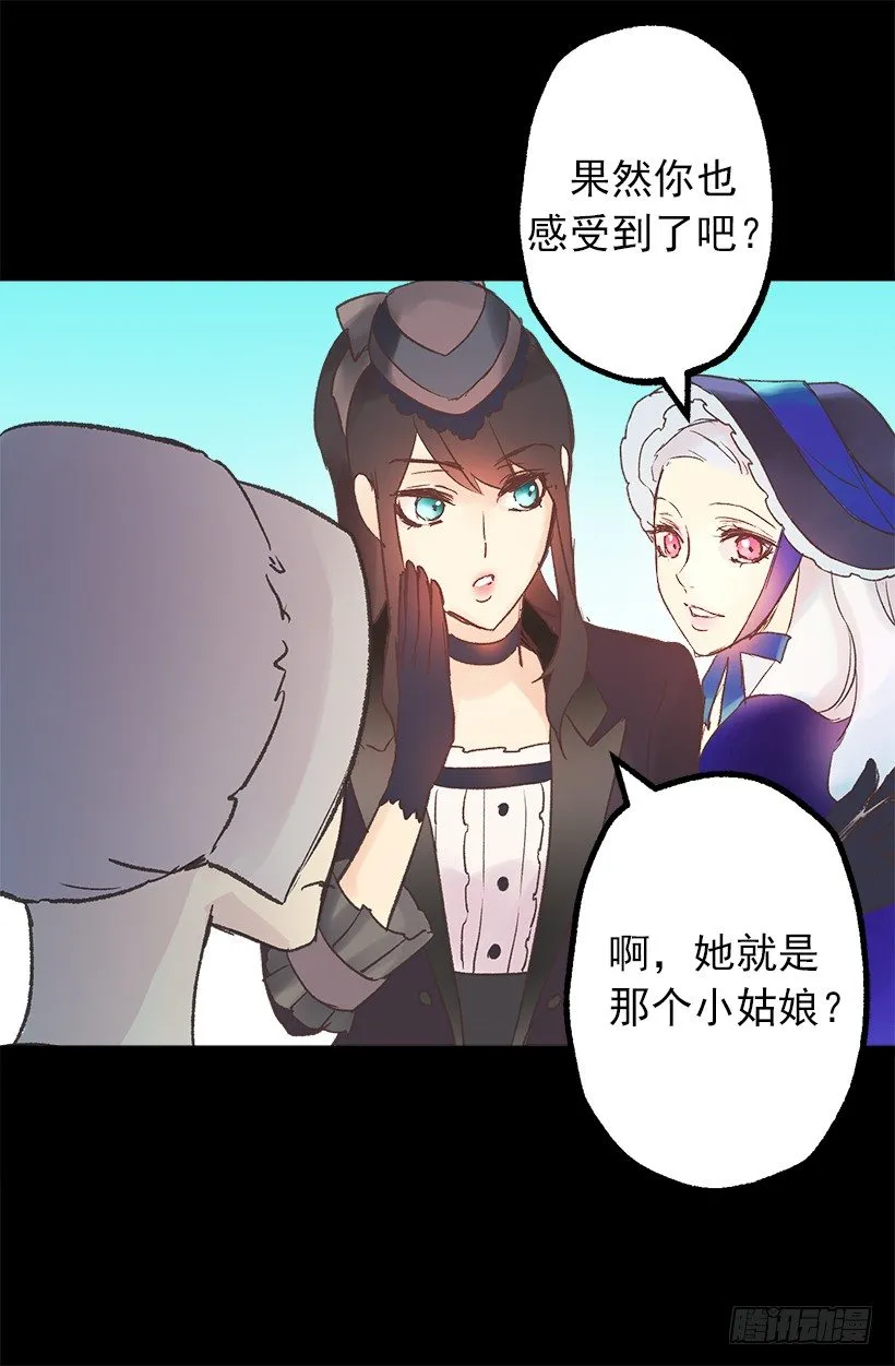 塞勒妮小姐的朋友 第4页
