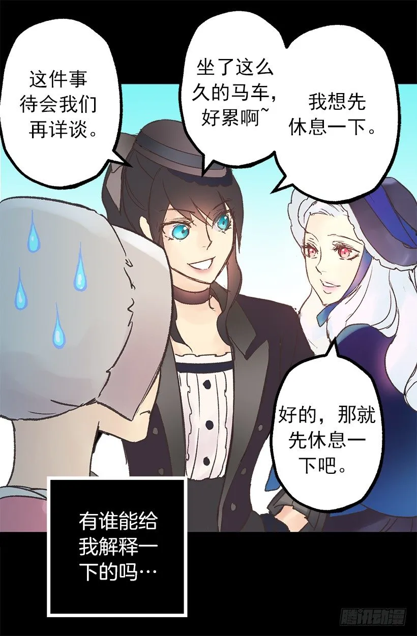 塞勒妮小姐的朋友 第6页