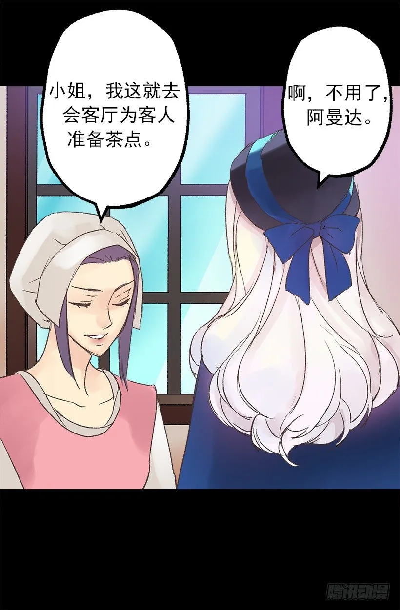 塞勒妮小姐的朋友 第7页