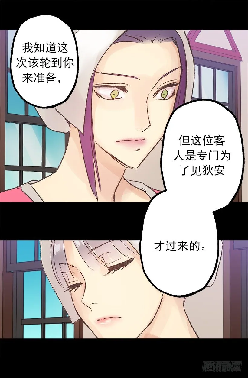 塞勒妮小姐的朋友 第8页