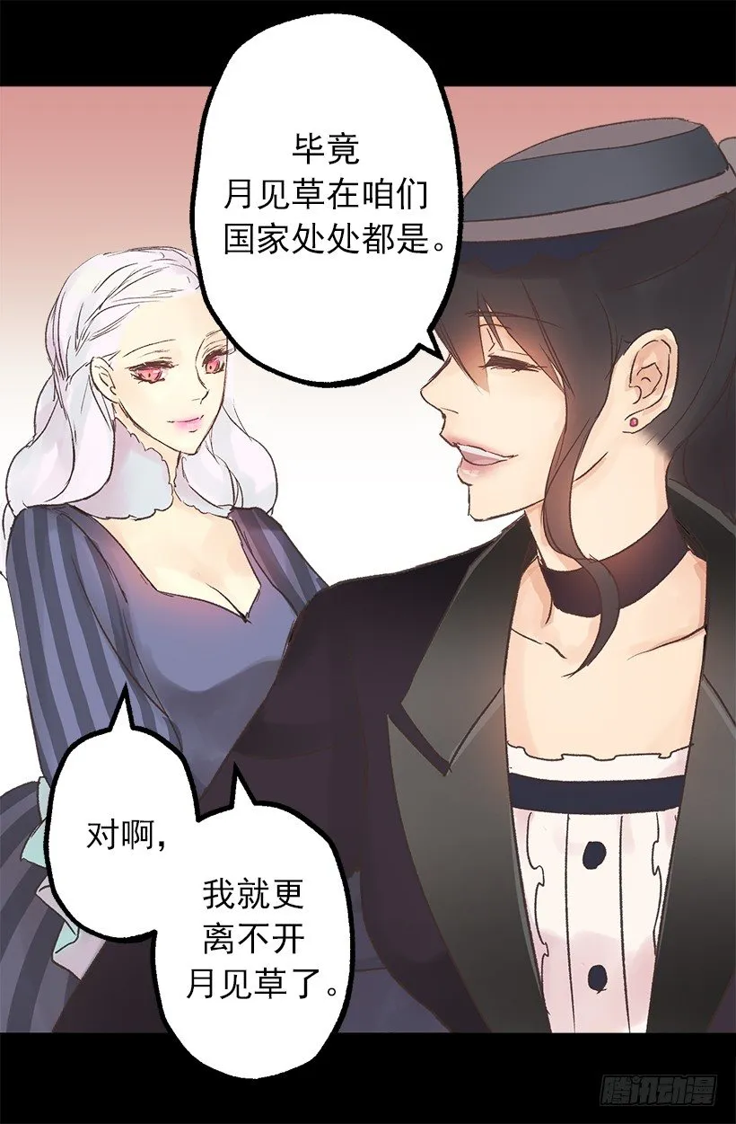 塞勒妮小姐的朋友 第12页