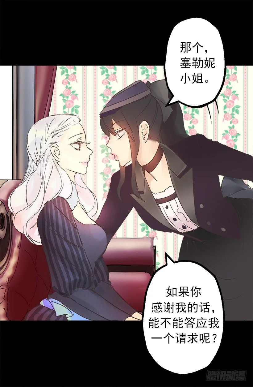 塞勒妮小姐的朋友 第16页