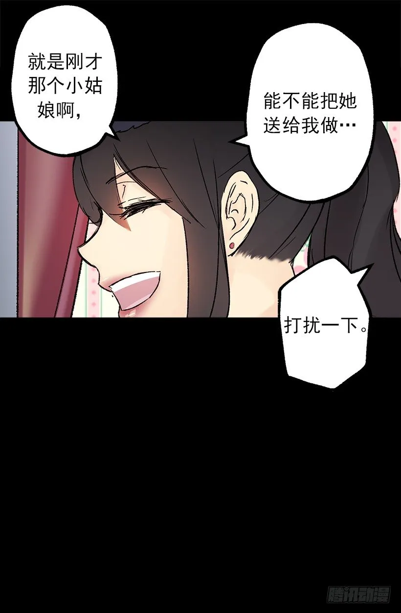 塞勒妮小姐的朋友 第17页