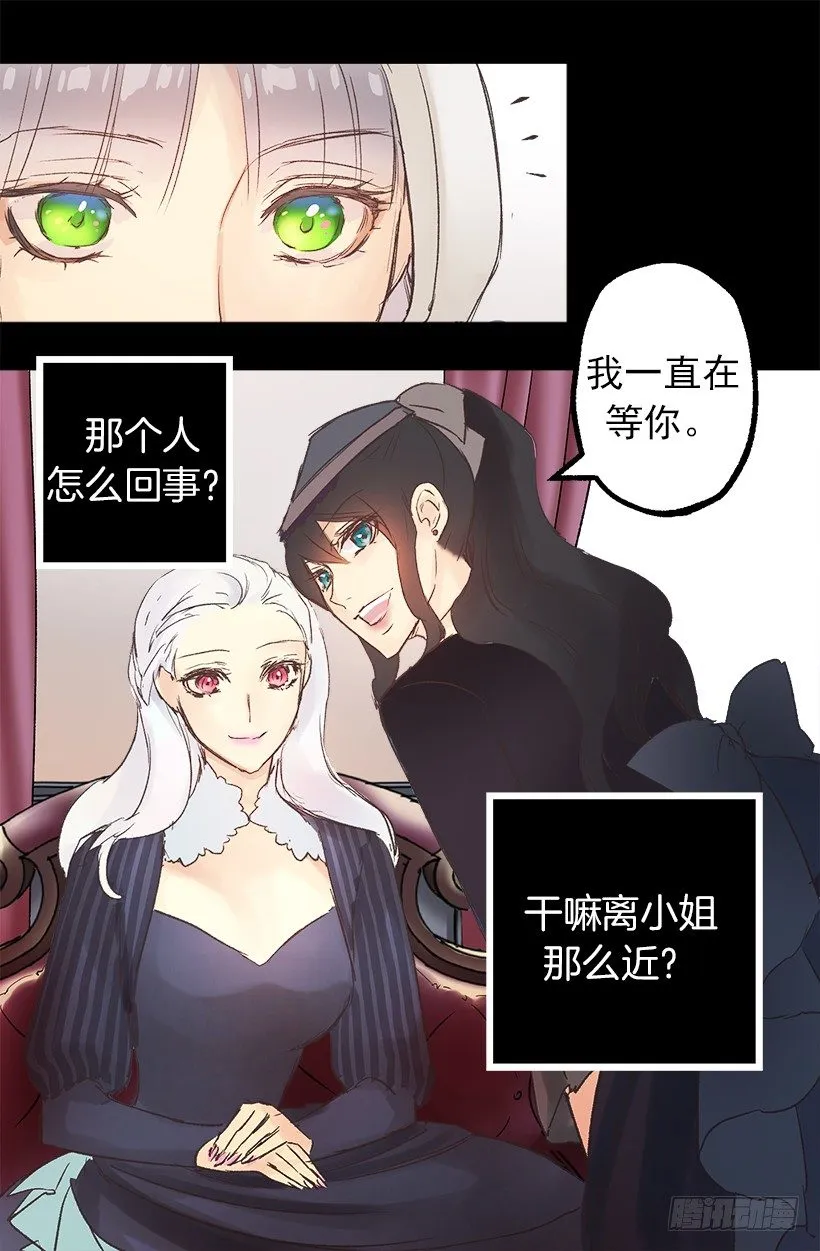 塞勒妮小姐的朋友 第19页