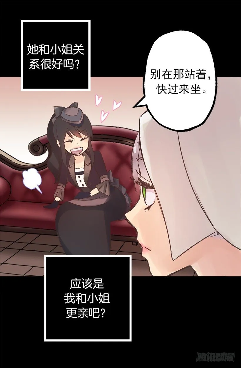 塞勒妮小姐的朋友 第20页