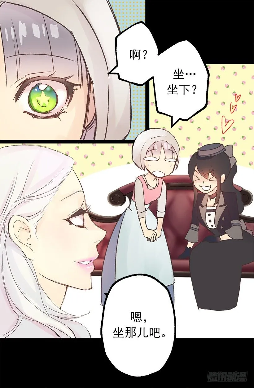 塞勒妮小姐的朋友 第21页