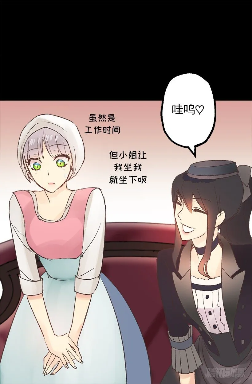 塞勒妮小姐的朋友 第22页