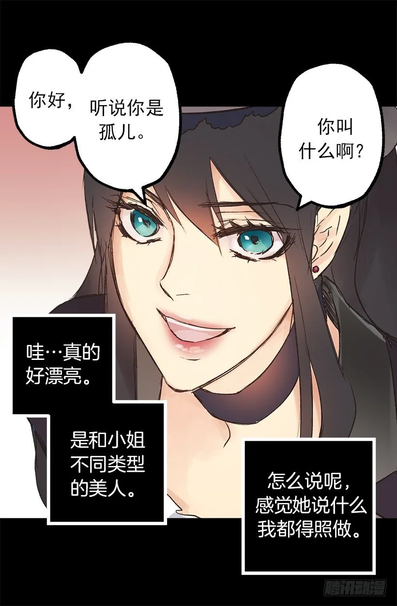 塞勒妮小姐的朋友 第23页