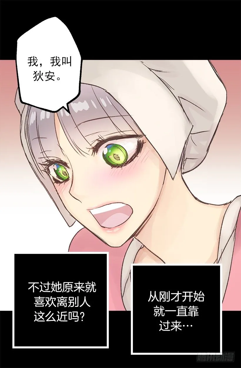 塞勒妮小姐的朋友 第24页