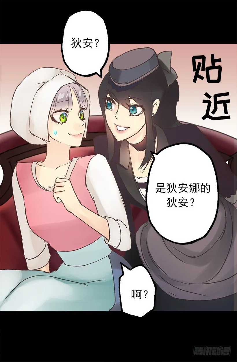 塞勒妮小姐的朋友 第25页
