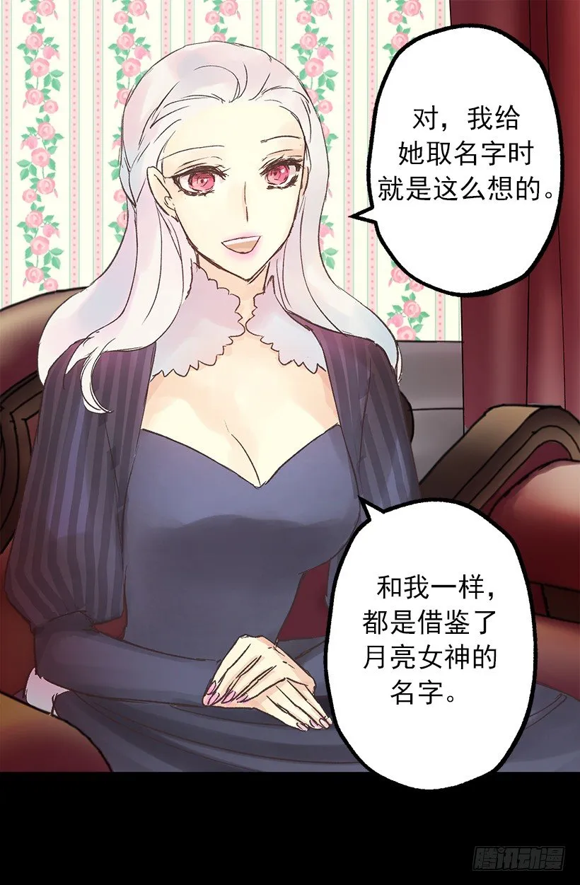塞勒妮小姐的朋友 第26页