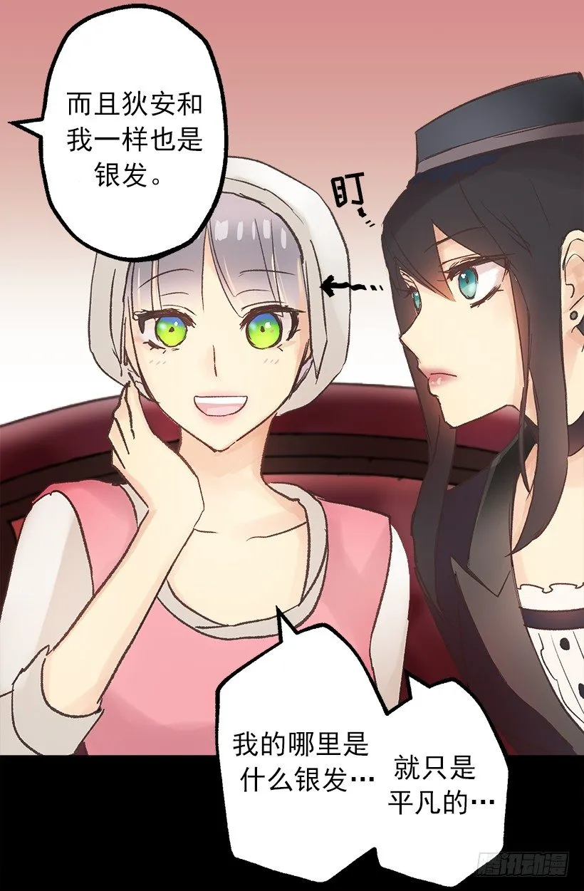 塞勒妮小姐的朋友 第27页