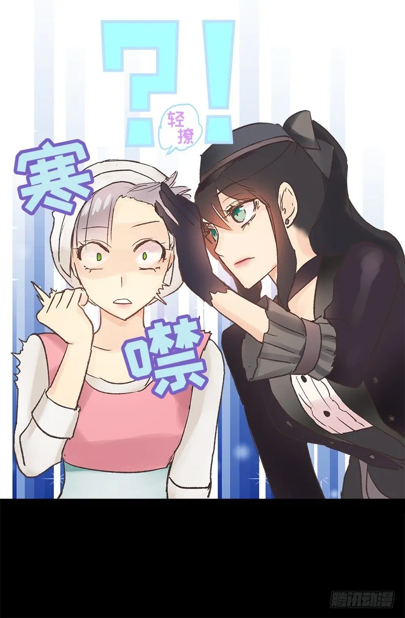 塞勒妮小姐的朋友 第28页