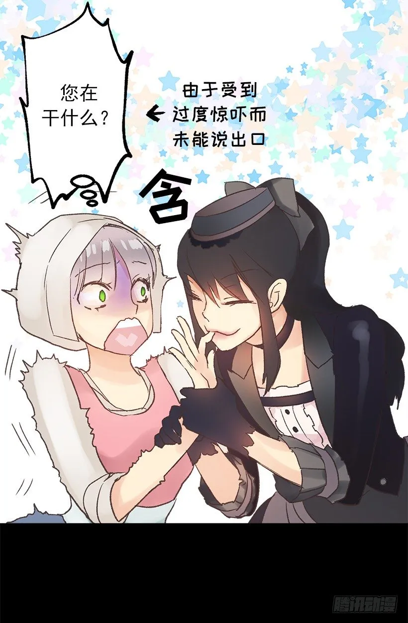 塞勒妮小姐的朋友 第29页