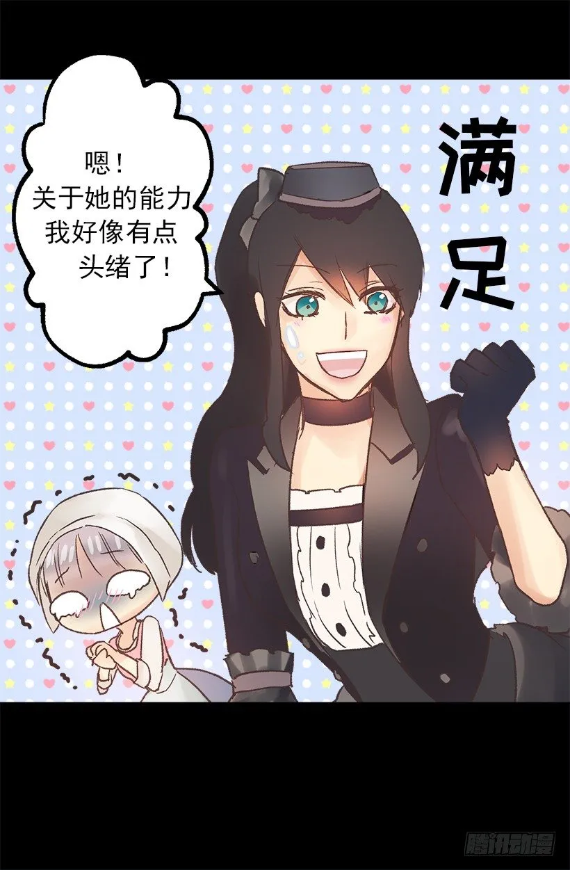 塞勒妮小姐的朋友 第30页
