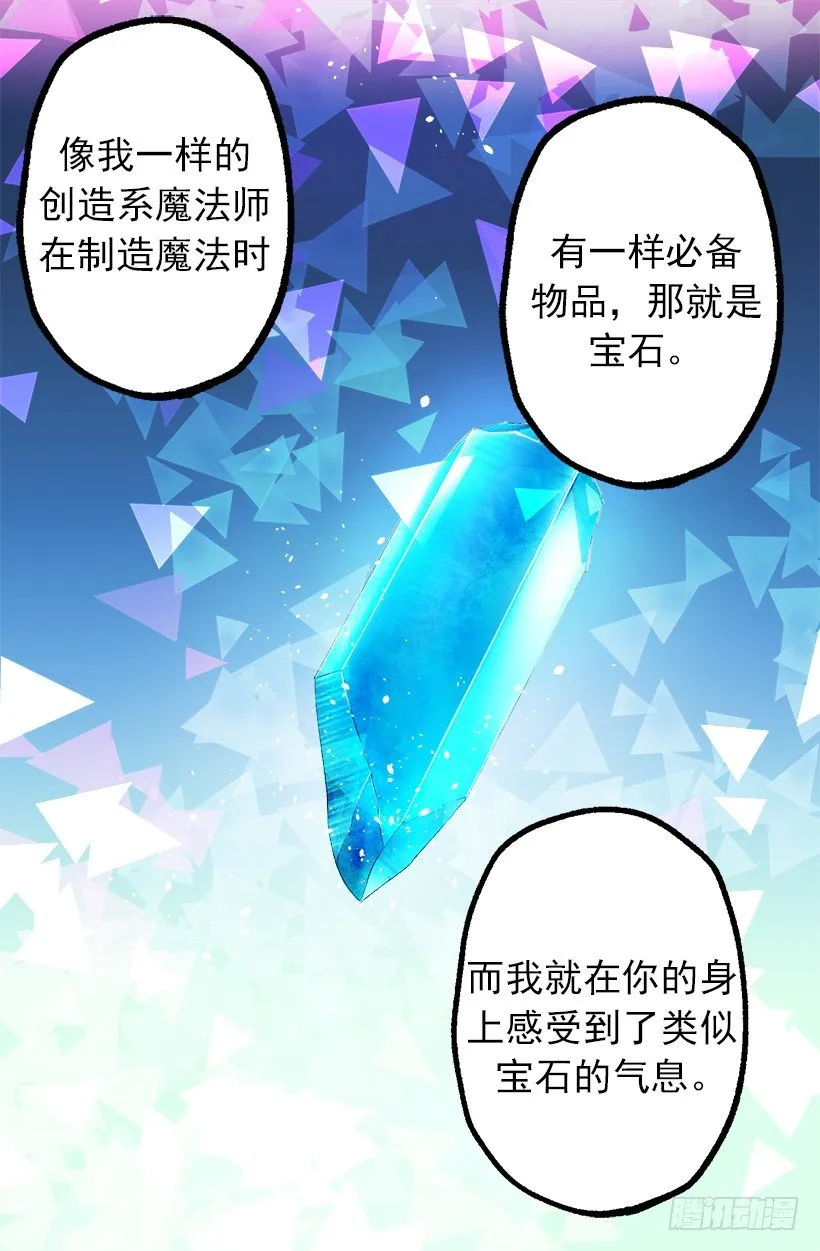 魔法师 第6页