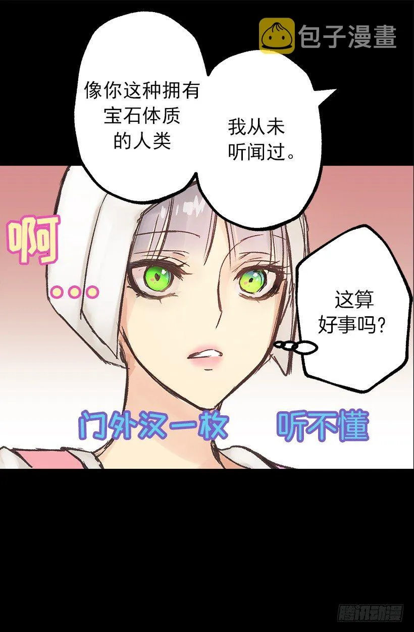 魔法师 第7页