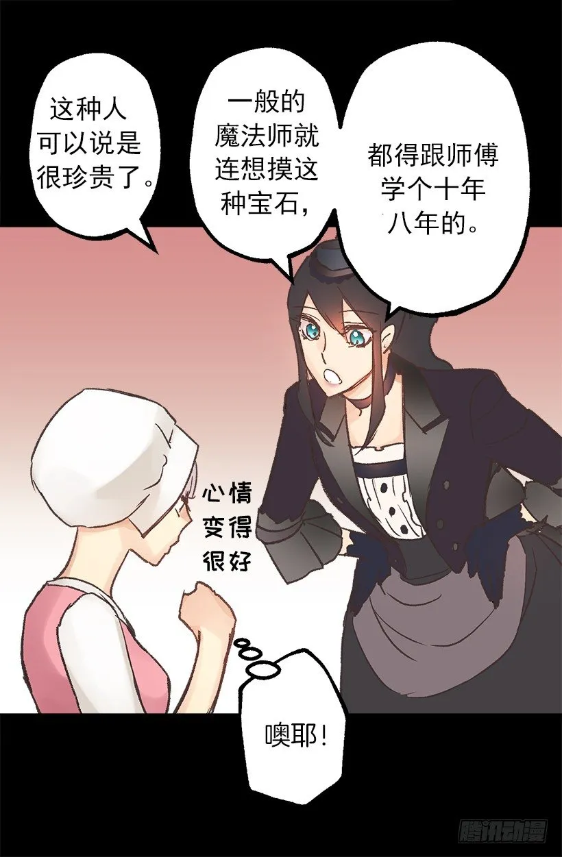 魔法师 第8页