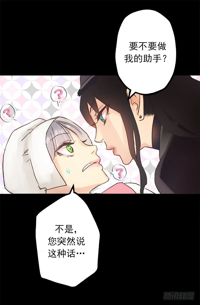 魔法师 第10页