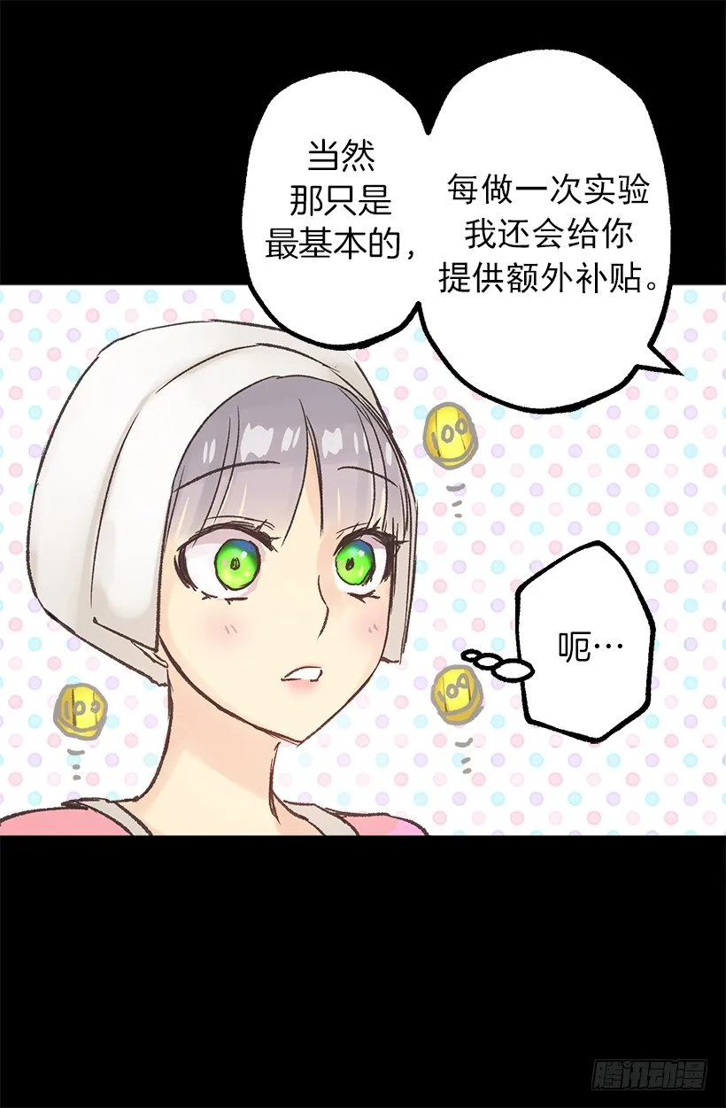 魔法师 第12页