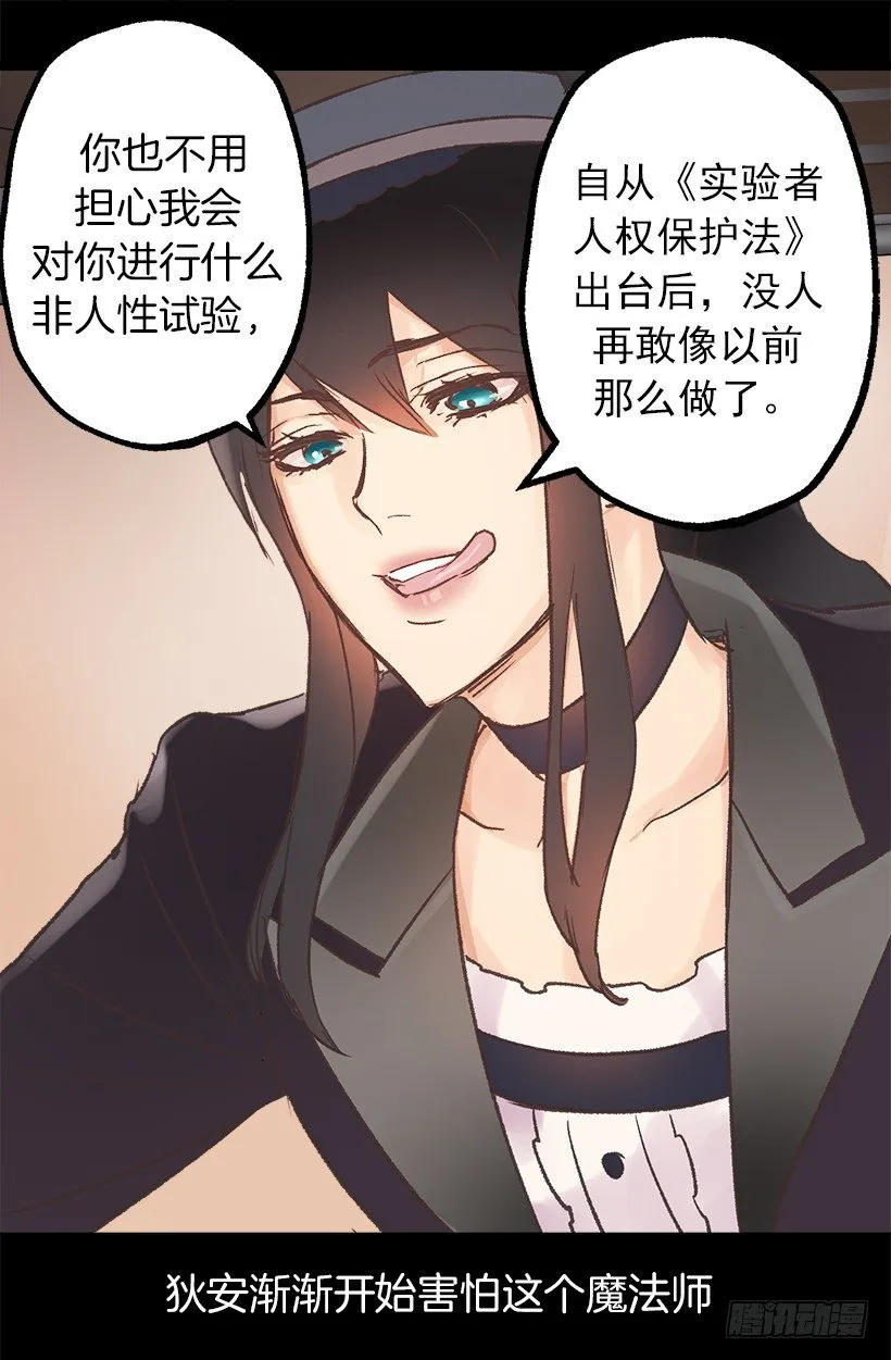 魔法师 第15页