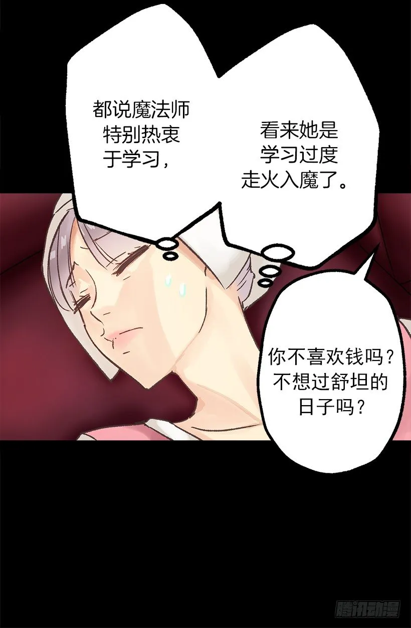 魔法师 第18页