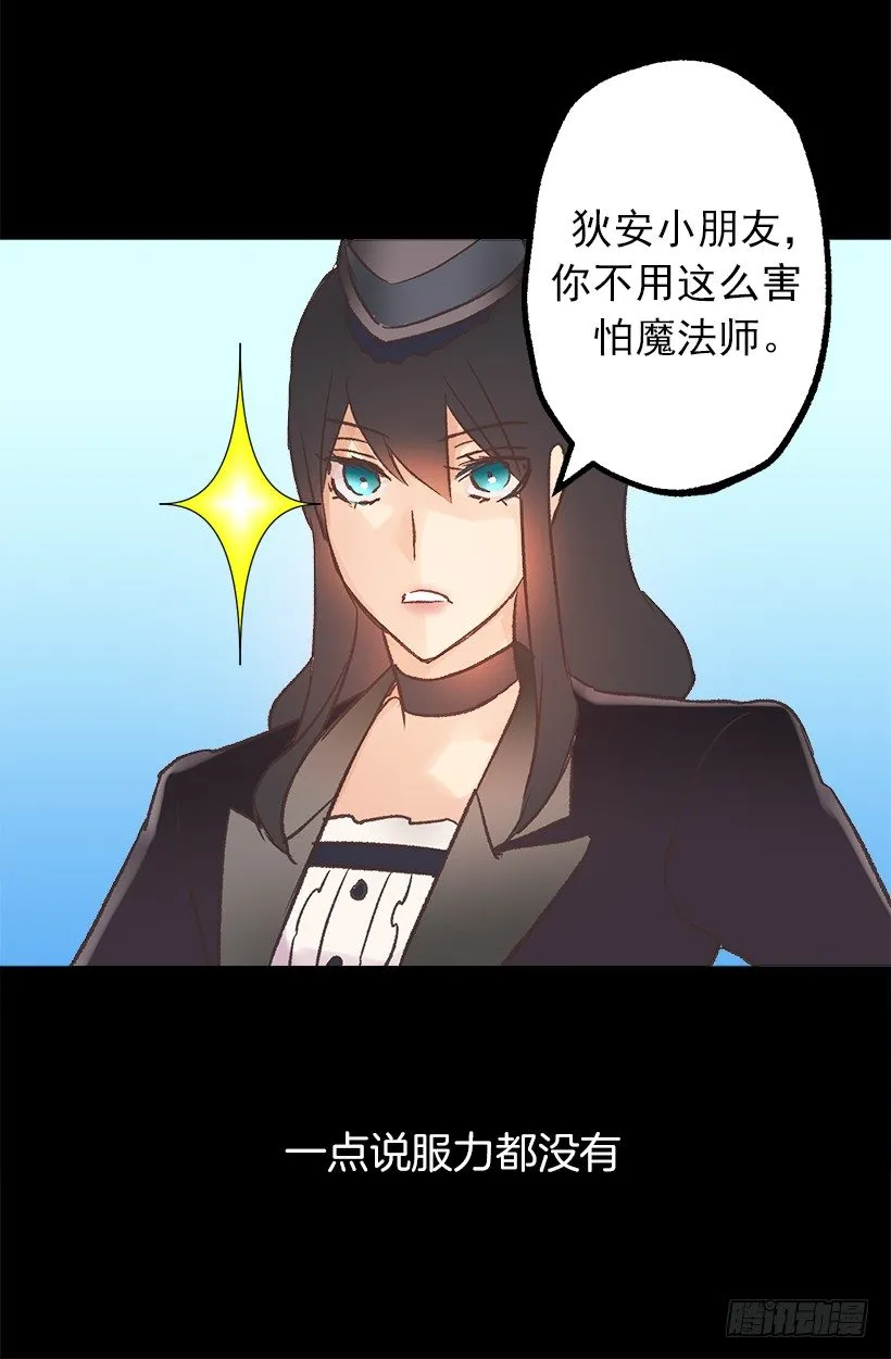 魔法师 第25页