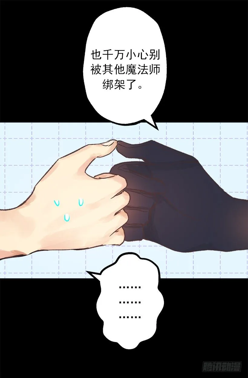 魔法师 第28页
