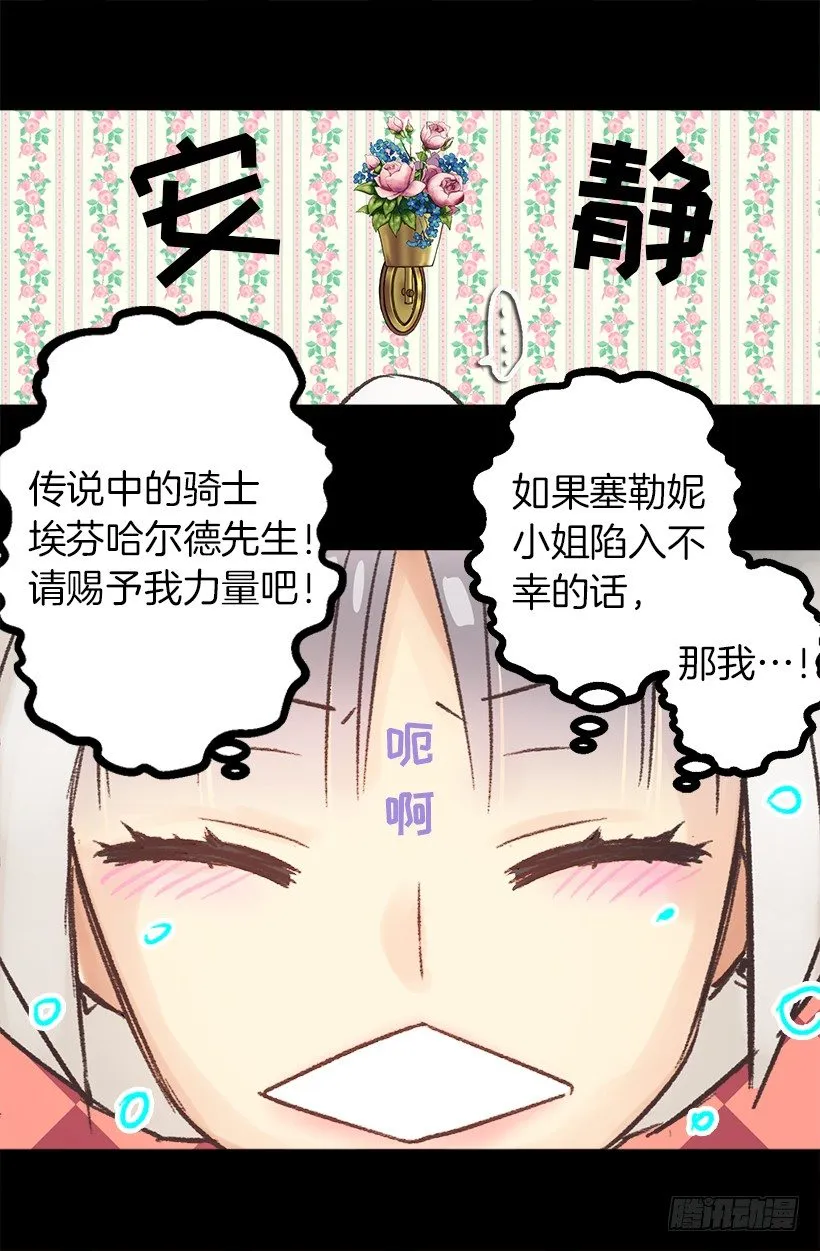 逼婚 第12页