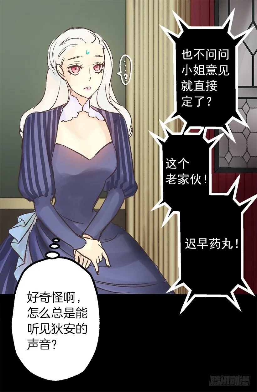 逼婚 第17页
