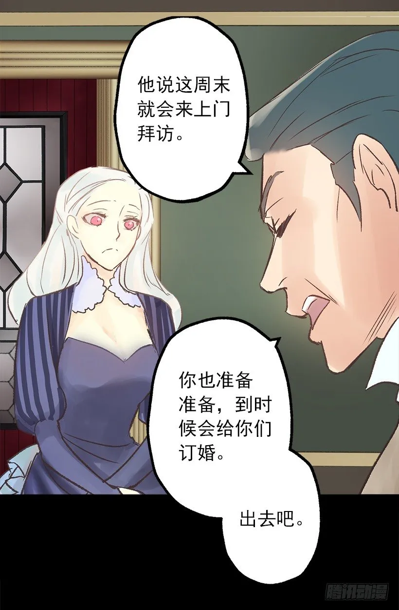 逼婚 第23页