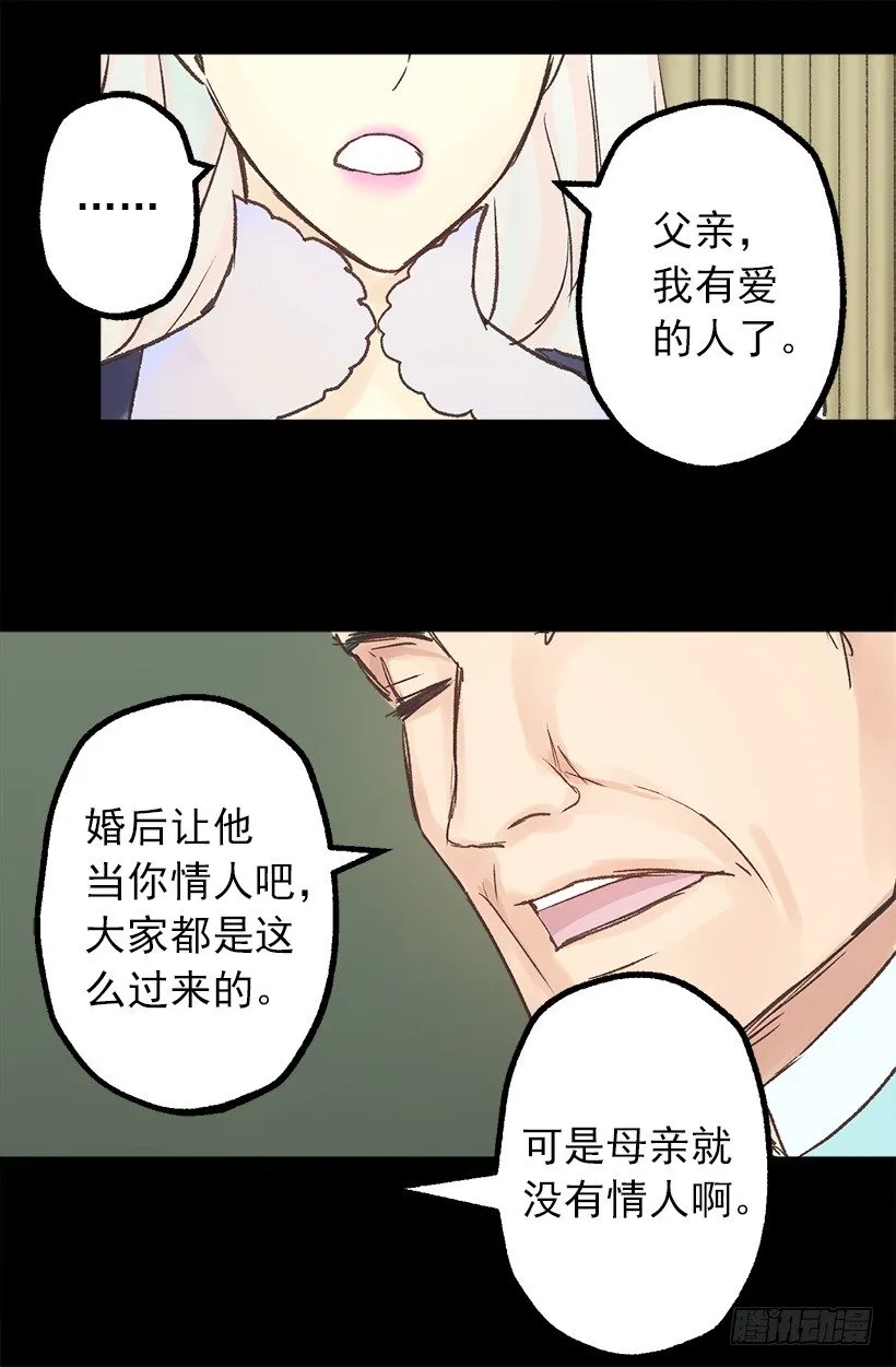 逼婚 第24页