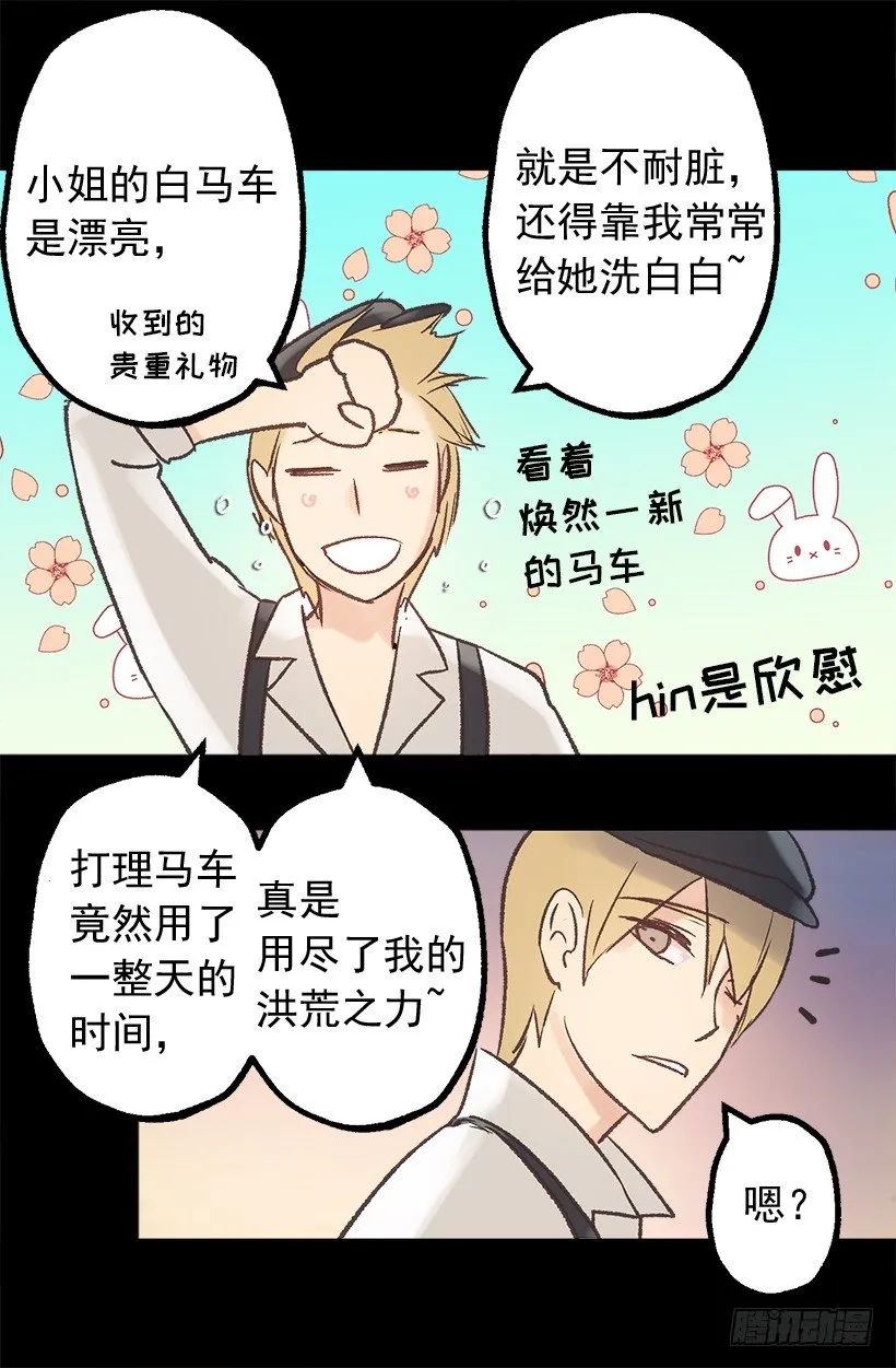 逃婚 第10页
