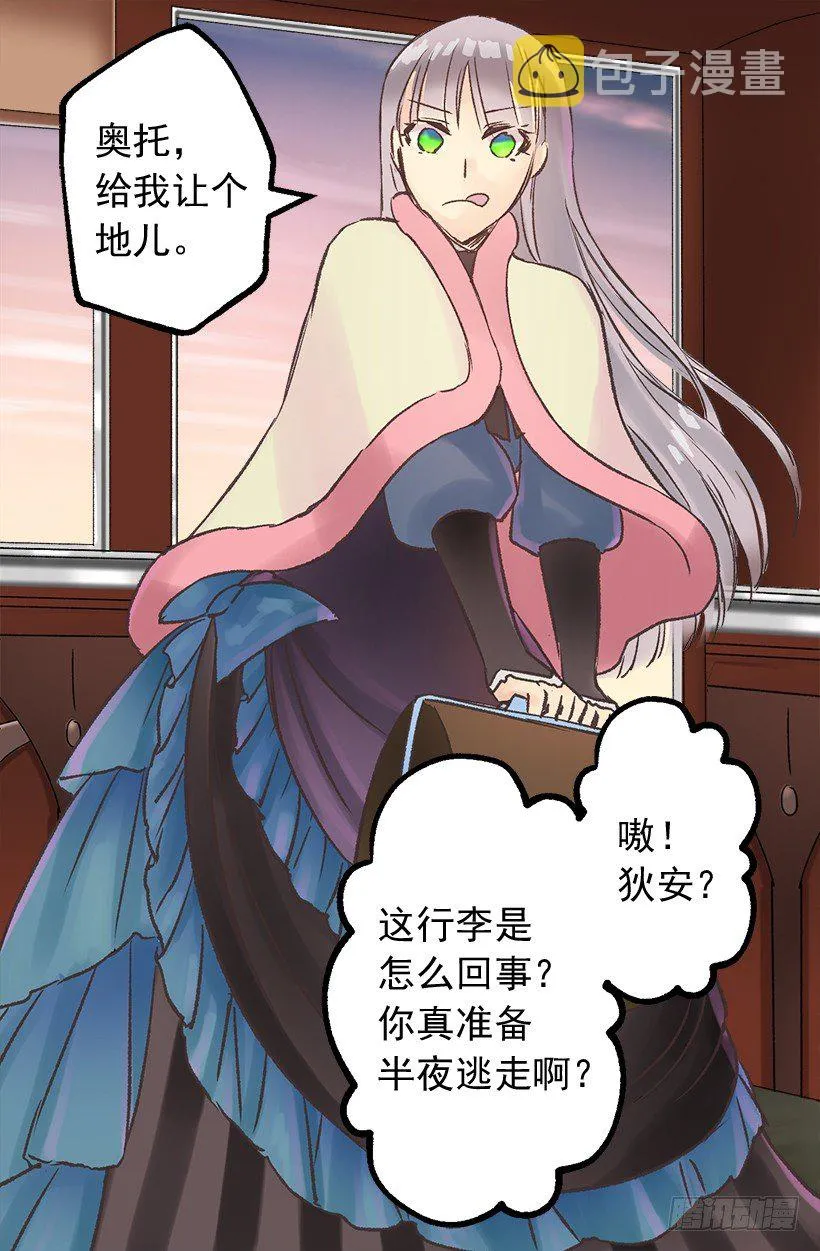 逃婚 第13页