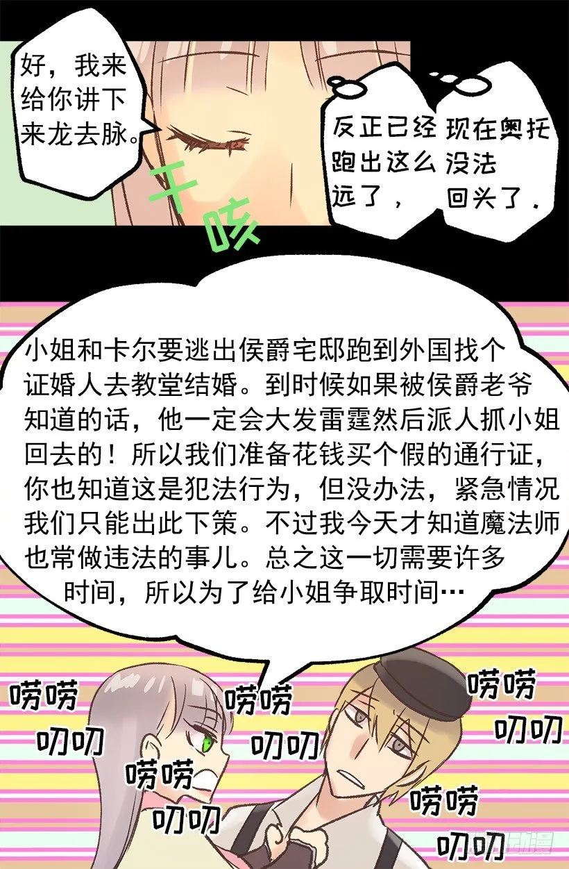 逃婚 第15页