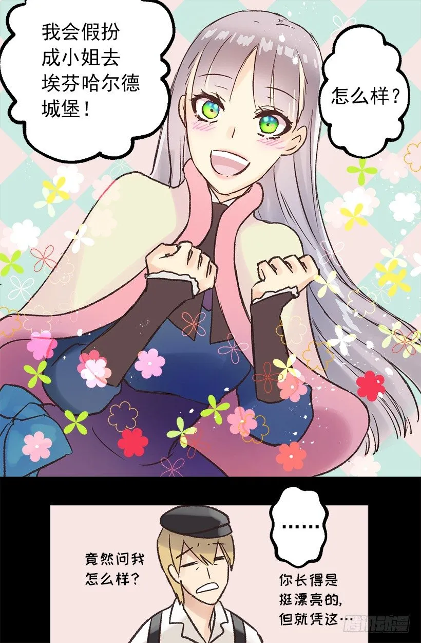 逃婚 第16页