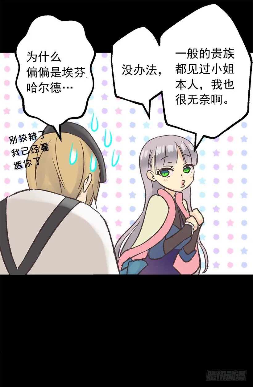 逃婚 第17页