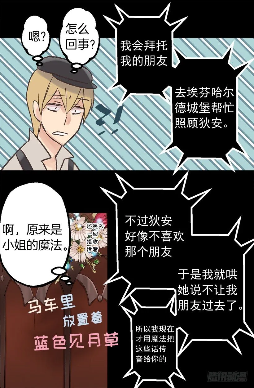 逃婚 第21页