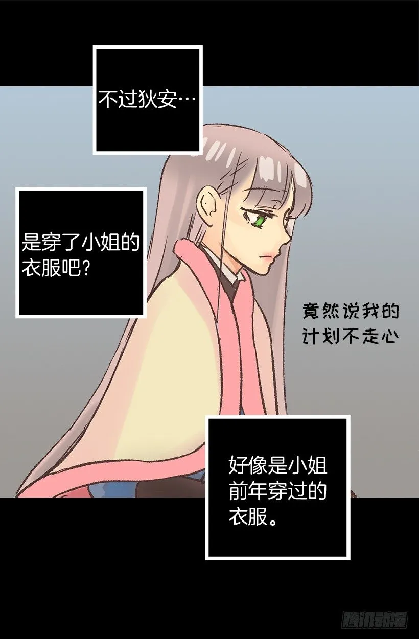 逃婚 第23页