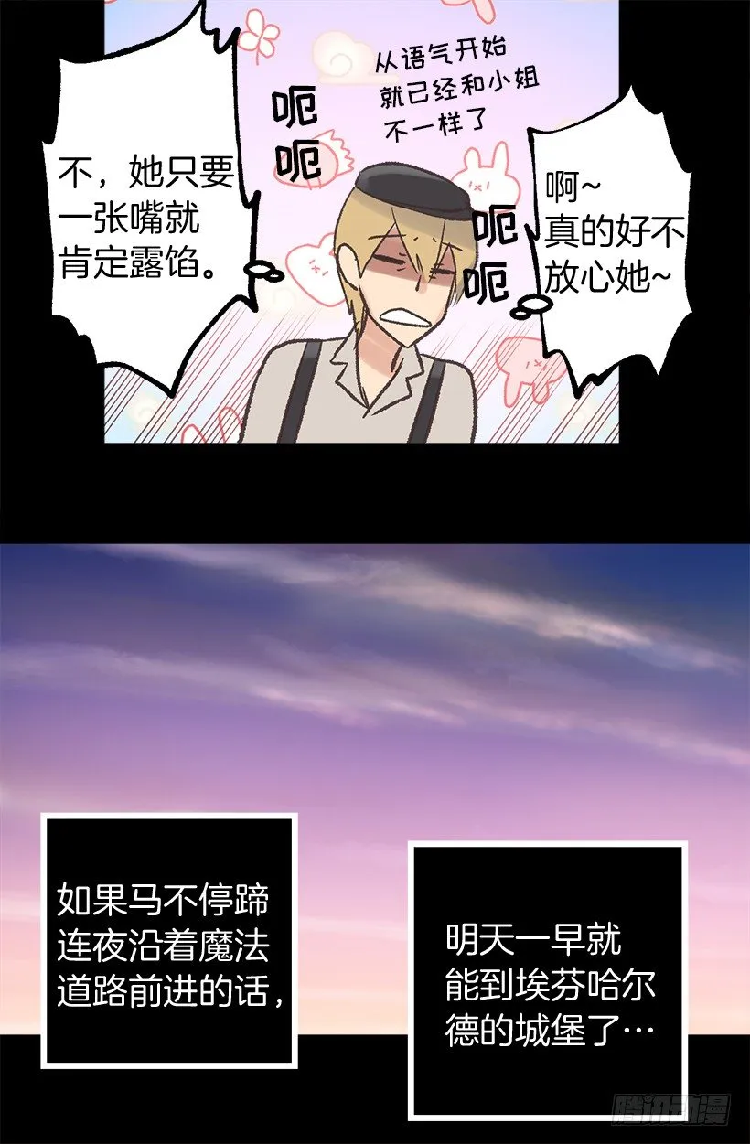 逃婚 第25页