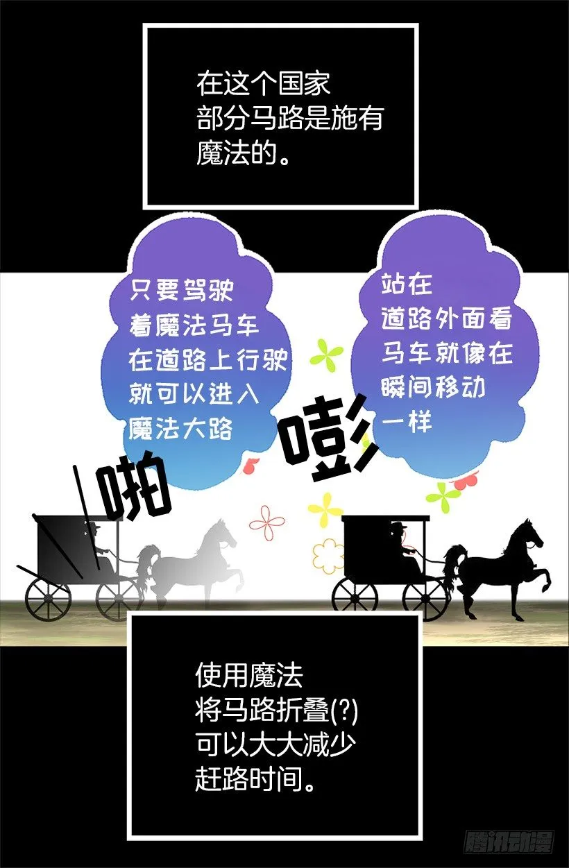 魔法大路 第7页