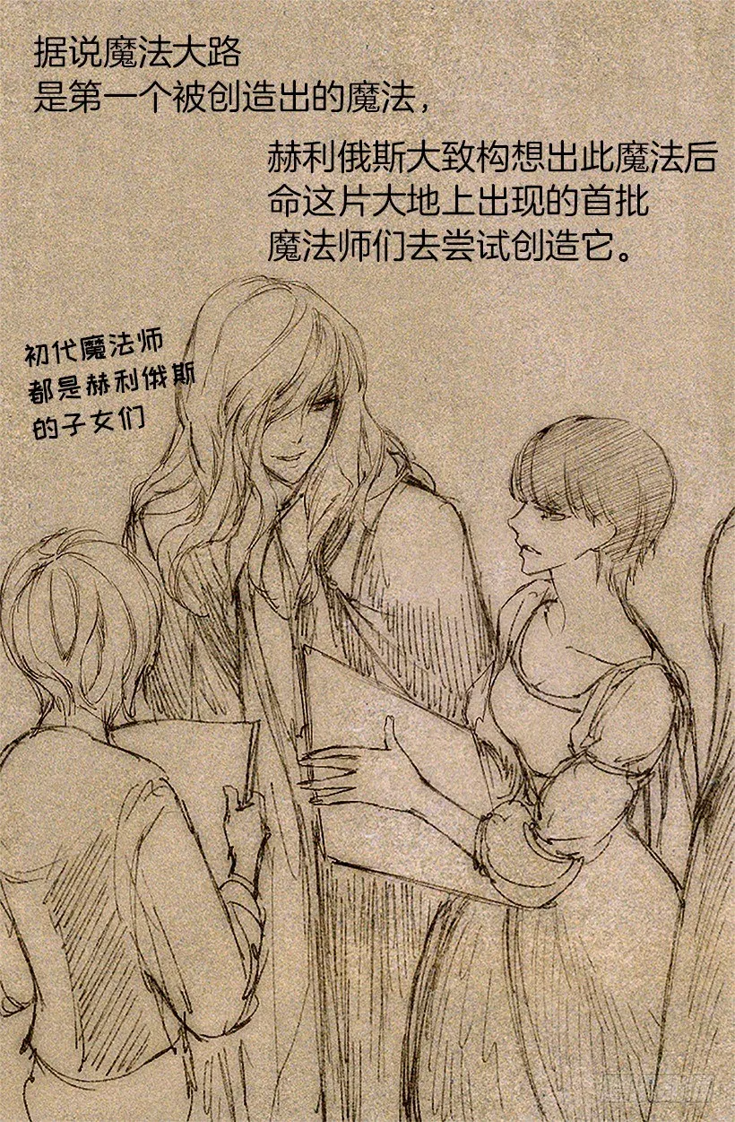 魔法大路 第9页