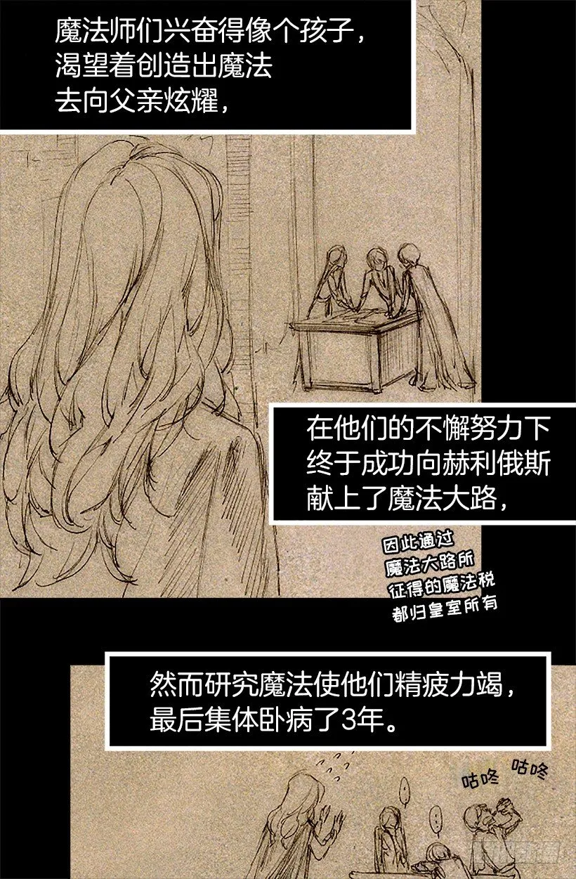魔法大路 第10页