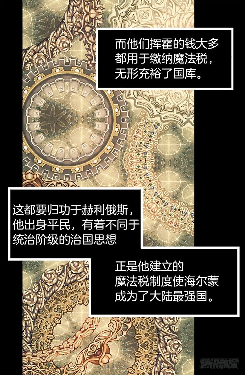 魔法大路 第13页