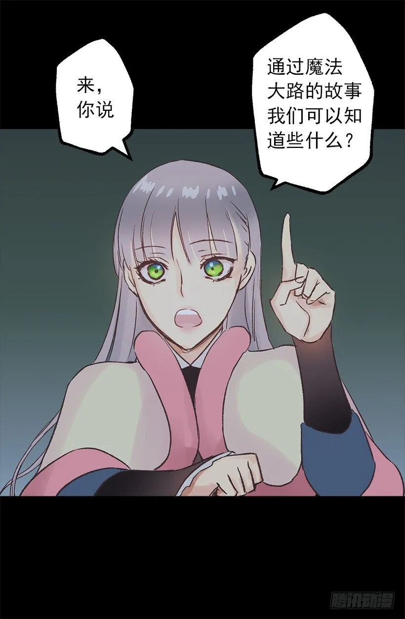 魔法大路 第14页