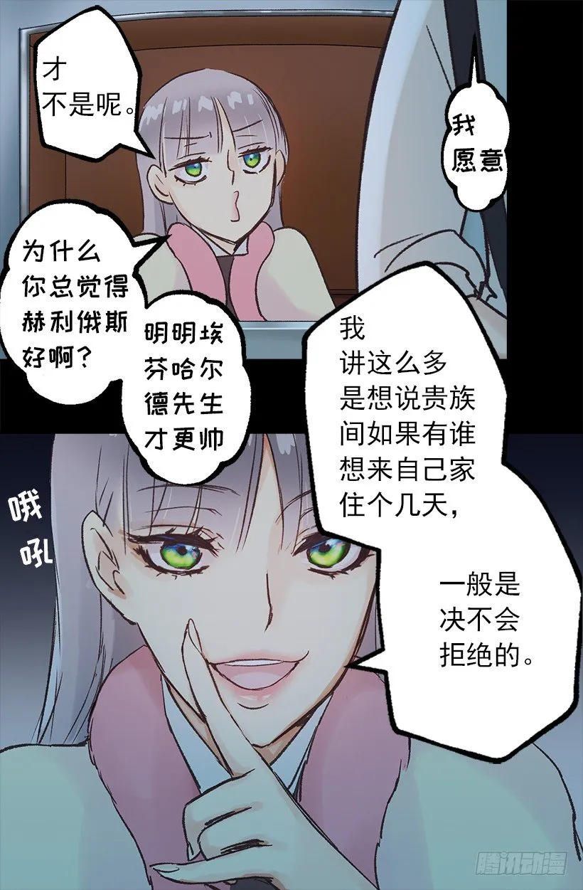 魔法大路 第16页
