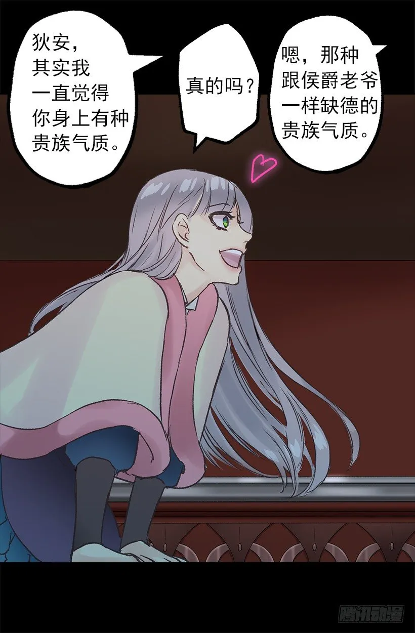 魔法大路 第17页