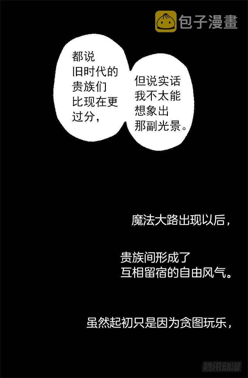 魔法大路 第19页