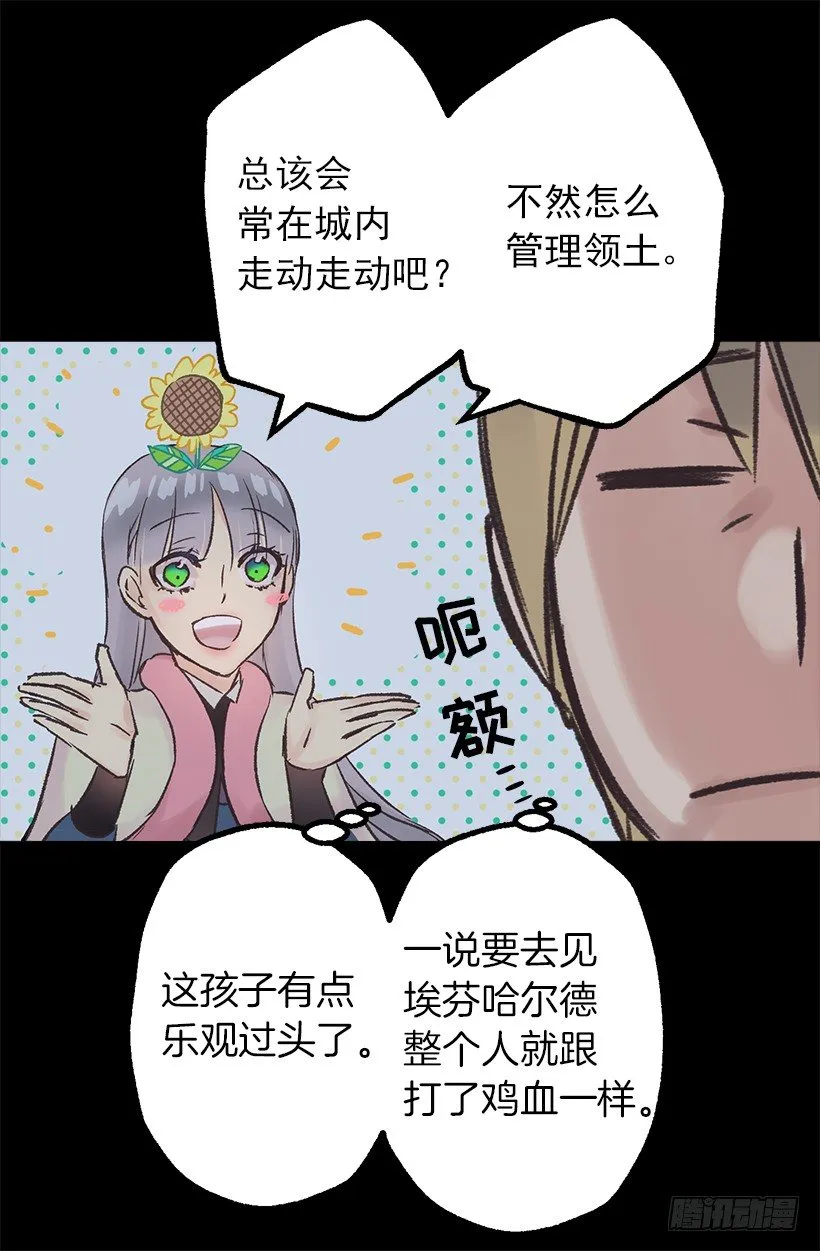 魔法大路 第23页